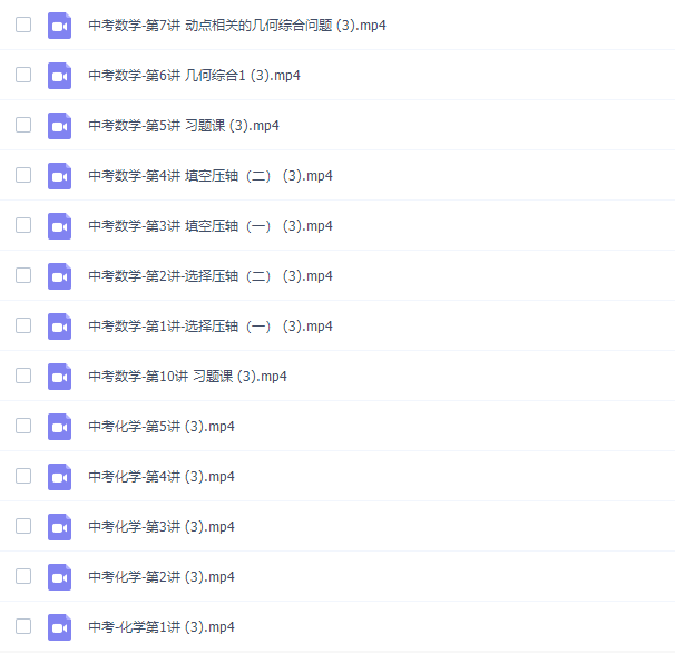 初中中考数理化冲刺课20课高清视频课程插图