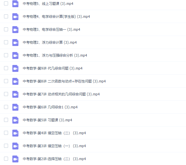 初中中考数理化冲刺课20课高清视频课程插图1