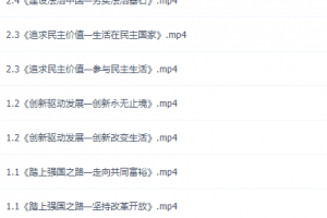 初三政治同步提高版课程（人教版上册）