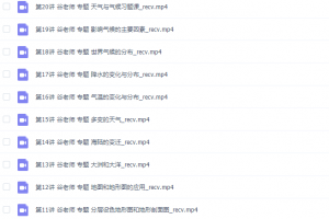 简单学习网初一地理谷老师同步提高上学期课程