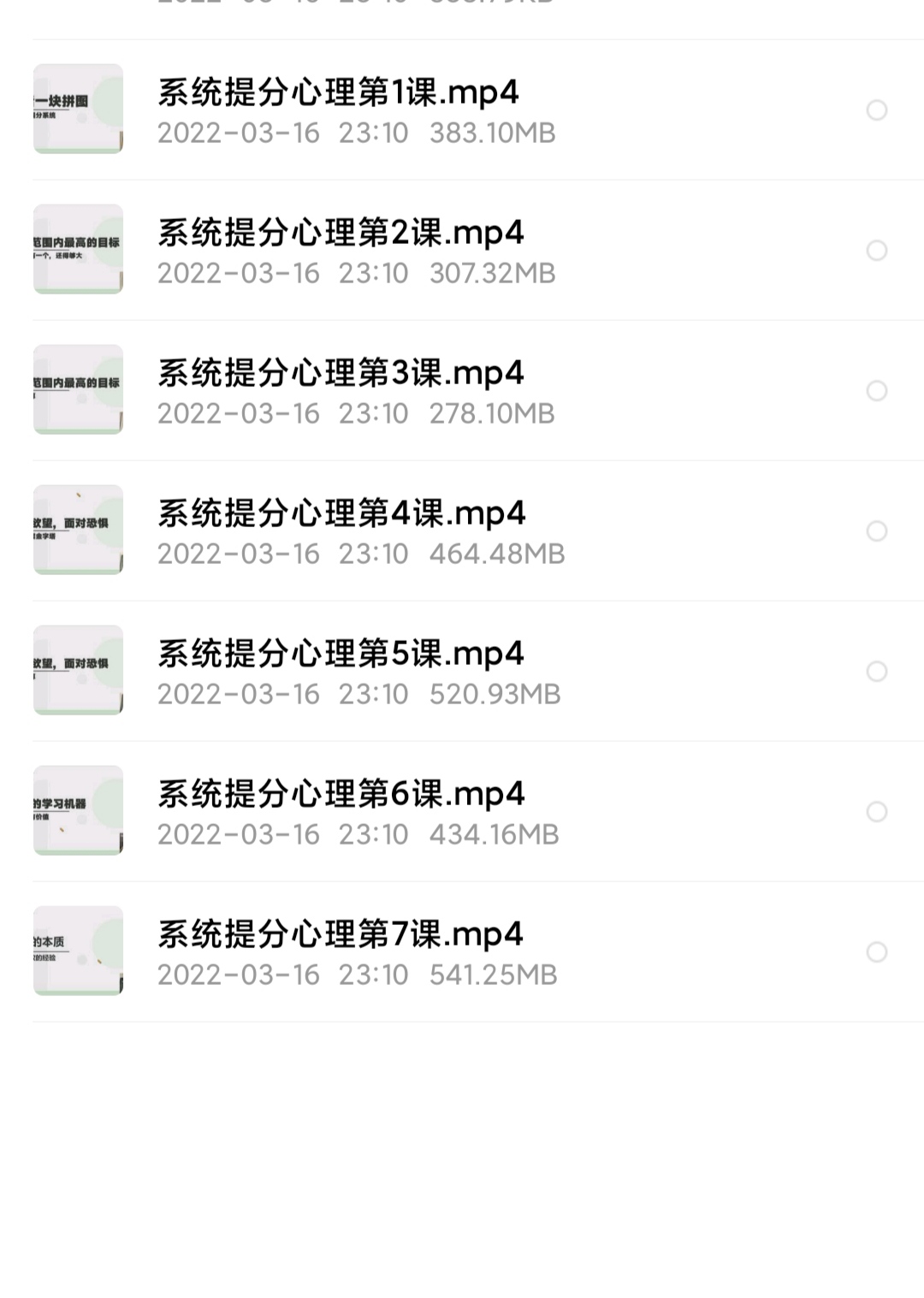 树成林提分心理课插图