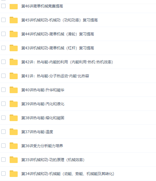 学而思杜春雨八年级物理课程年卡视频（上海沪教版超常班）插图1