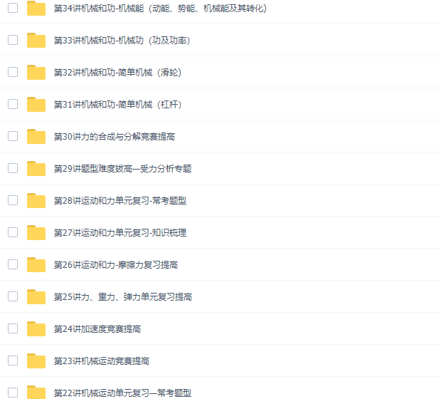 学而思杜春雨八年级物理课程年卡视频（上海沪教版超常班）插图2
