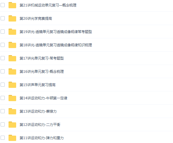 学而思杜春雨八年级物理课程年卡视频（上海沪教版超常班）插图3