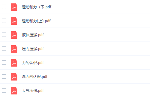 2020郭志强八年级物理课程寒假班（力与压强难点突破）插图