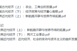 作业帮刘莹莹2020春高一历史春季尖端班高清视频