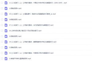 猿辅导那木德高三历史2022年寒假班新教材课程完结