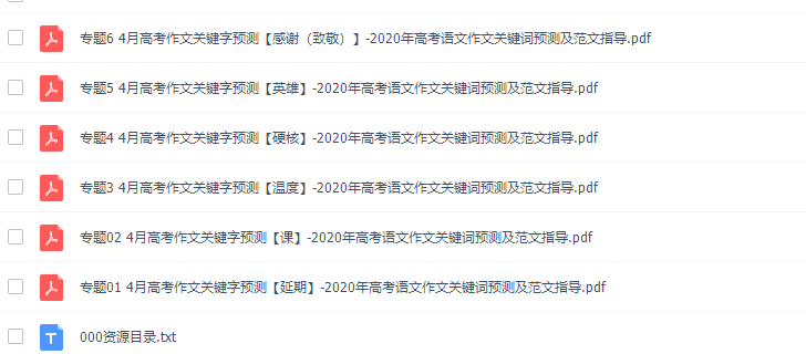 高考语文作文关键词预测及范文指导（2020可打印pdf）插图