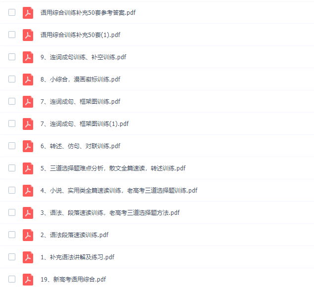2022高考乘风语文一轮复习（基础能力难点分析）插图
