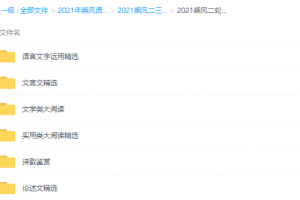 2021年乘风语文全年联报班（重难点强化训练）