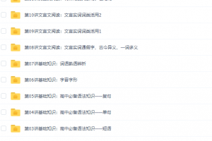 学而思向欧高一语文上学期考试体系半年卡（通用版）