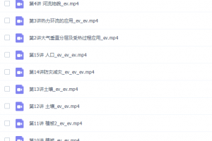 2021秋季林萧高一地理秋季系统班（探索地球脚步）