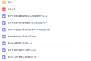 作业帮黄怿莜高二地理2021年暑期班视频课程