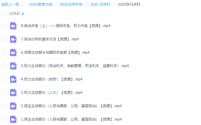 2020年马宇轩政治政治学核心知识与核心逻辑视频课程插图