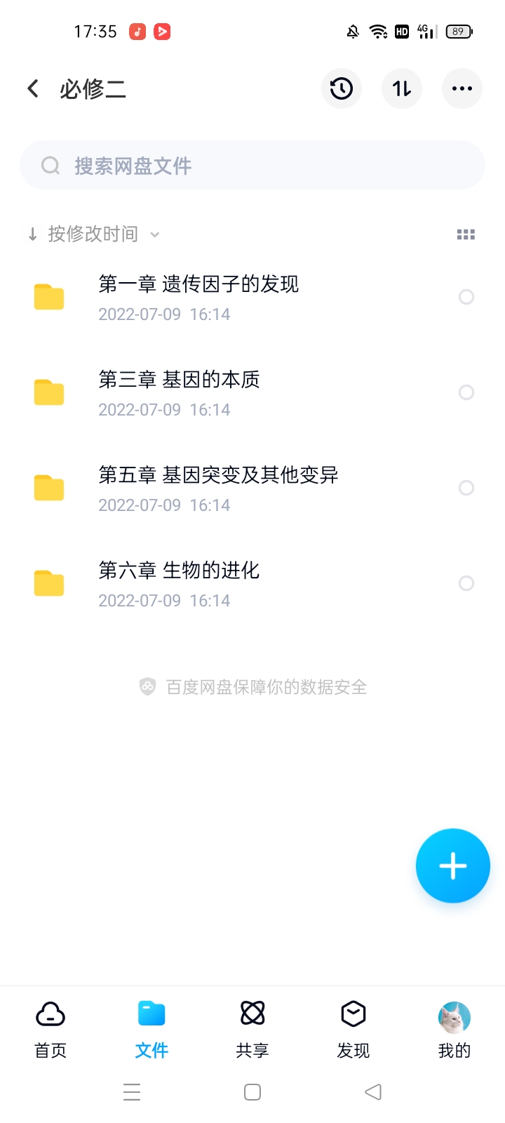 洋葱学院高中生物必修二（稀有资源），仅50盘币插图