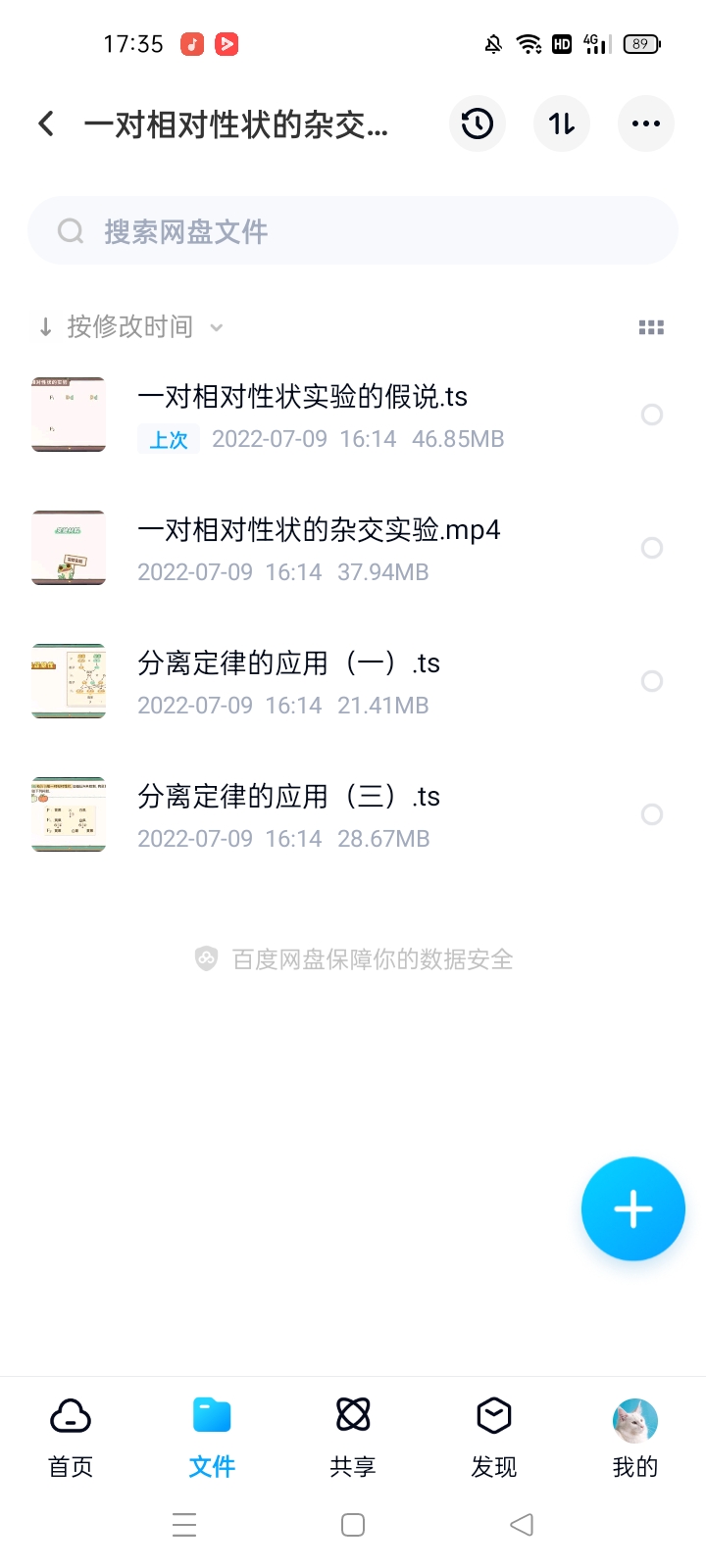 洋葱学院高中生物必修二（稀有资源），仅50盘币插图1