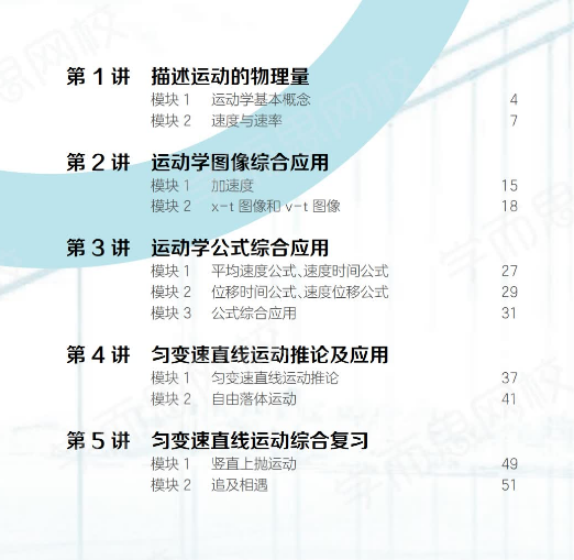 2020年秋学而思高一物理目标双一流章进插图