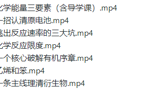 作业帮冯琳琳2020寒高一化学寒假尖端班高清视频课程