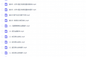 作业帮2021秋高一化学林森尖端班高清视频网课