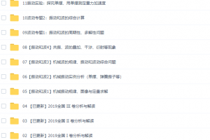 坤哥物理2020一轮选修3-4 3-5系统课程光学机械波+近代物理