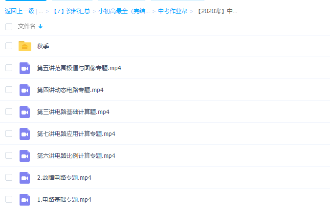 作业帮2020寒姜豫中考物理冲顶班电学专题课程插图1