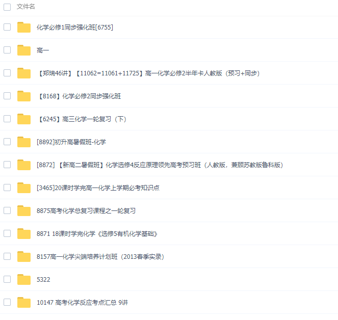 学而思 高中 化学