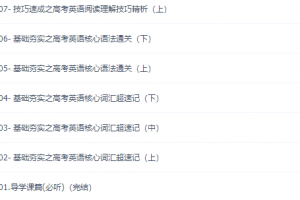 腾讯2020高考英语一轮复习联报班（全国卷，地方卷通用）(完结)