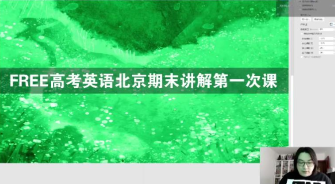 陶然2021年FREE高考英语北京四城区期末试题班课程插图