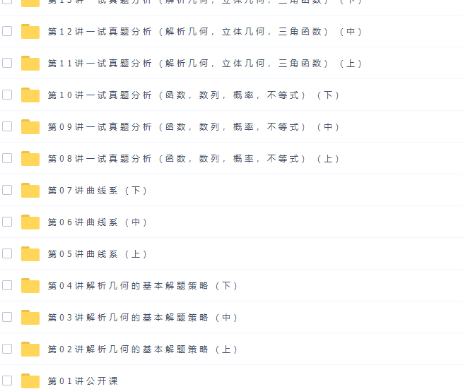 高中数学竞赛课程学而思陈晨6阶高二全国数学联赛班46讲全插图
