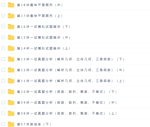 高中数学竞赛课程学而思陈晨6阶高二全国数学联赛班46讲全插图1