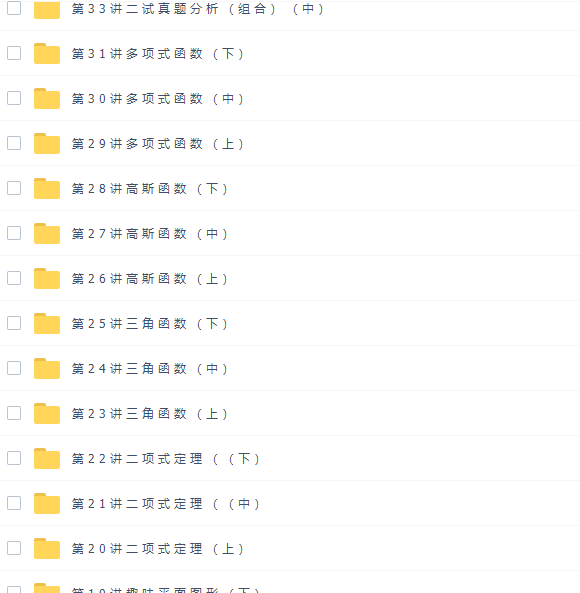 高中数学竞赛课程学而思陈晨6阶高二全国数学联赛班46讲全插图2