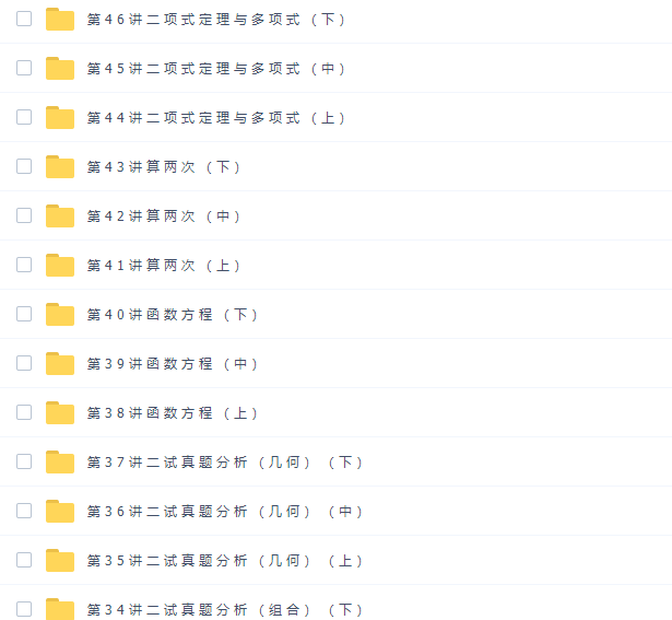 高中数学竞赛课程学而思陈晨6阶高二全国数学联赛班46讲全插图3
