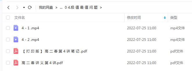 2022 高 二 数 学 赵 礼 显 春 季 班 课 程插图1