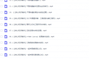 作业帮王自银高考数学零基础备考班视频（核心知识精讲）