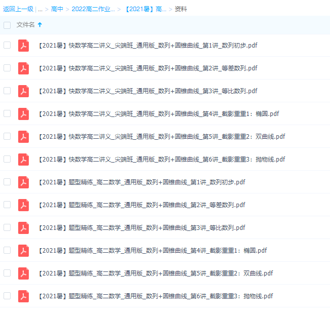 作业帮刘天麒2021暑高二数学网课尖端班（数列初步等差等比双曲线专题）插图