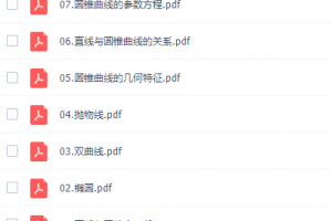 2021暑期作业帮肖晗高二数学网课尖端班（解析几何专题课程解析）