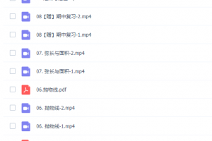 作业帮谭梦云高二数学网课（2021秋季高二数学冲顶班16课时）