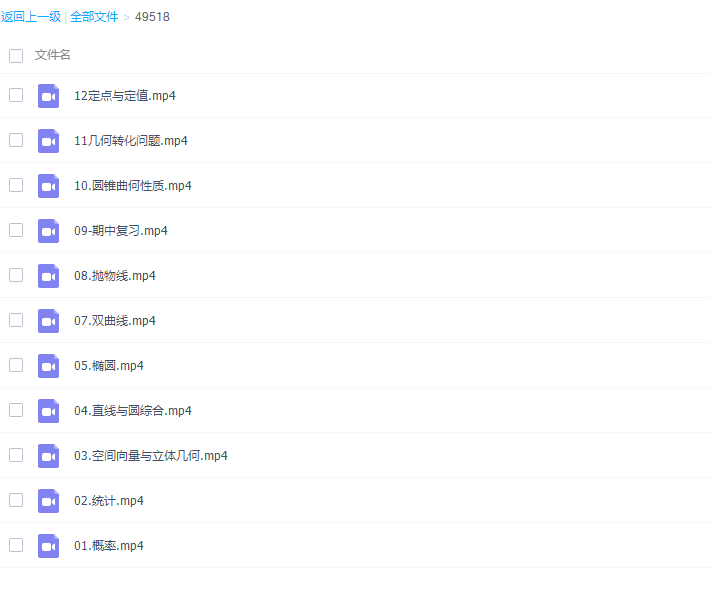 作业帮谭梦云高二数学网课（2021年秋季尖端班非课改课程）插图