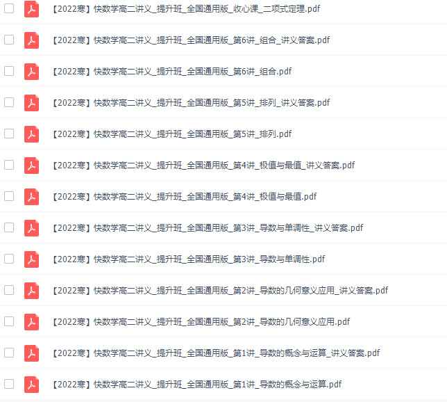 作业帮刘天麒高二数学网课提升班（2022寒假导数专题8课时）插图1