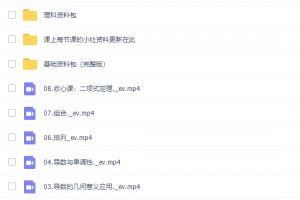 作业帮刘天麒高二数学网课提升班（2022寒假导数专题8课时）