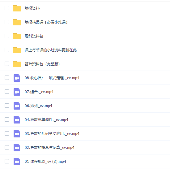 作业帮刘天麒高二数学网课提升班（2022寒假导数专题8课时）插图2