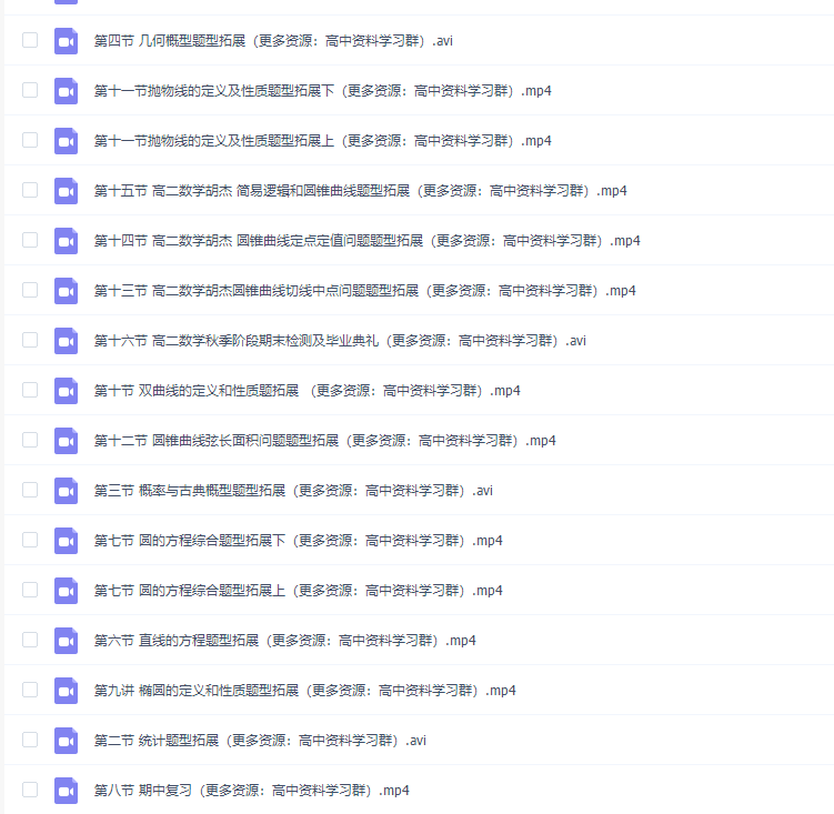 猿辅导胡杰秋季高二数学网课课程（选修3+选修2-1专题）插图