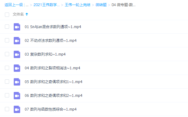 王伟2021高考数学数列微专题（清北班）课程插图