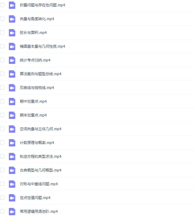 学而思2018秋高二数学直播菁英班（非课改）（理科）课程插图