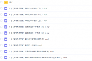高考数学二轮复习体系班（理科）目标清北课程