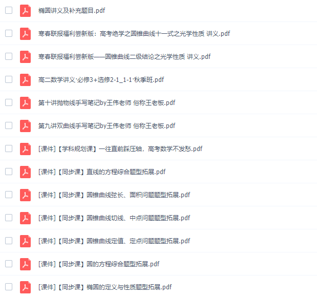 猿辅导韩乾2020秋季高二数学秋季系统班视频课程插图