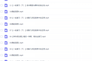 猿辅导问延伟高三数学2022年寒假S班课高清视频网课