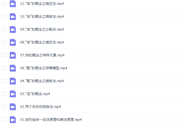 高中数学建哥指针数学之排列与组合知识点专题课插图