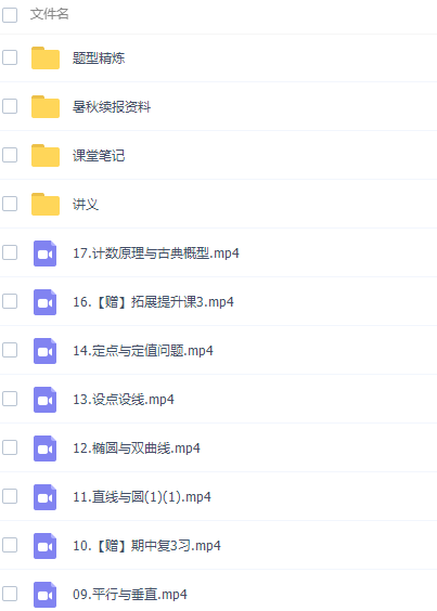 作业帮祖少磊高三数学2021年秋季尖端班课程完结插图1