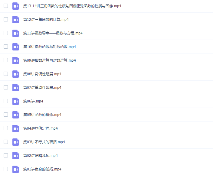 有道精品王伟高一数学2021年秋季班视频课程插图